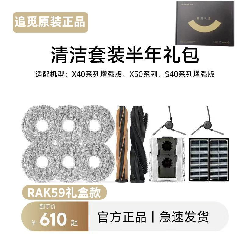 原装追觅扫地机器人X40/S40/X50增强版清洁套装甜觅礼盒耗材包