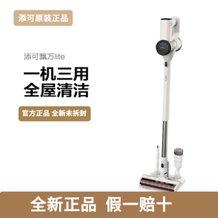 添可智能无线吸尘器飘万Lite手持吸尘器车载宠物家用 原装 正品