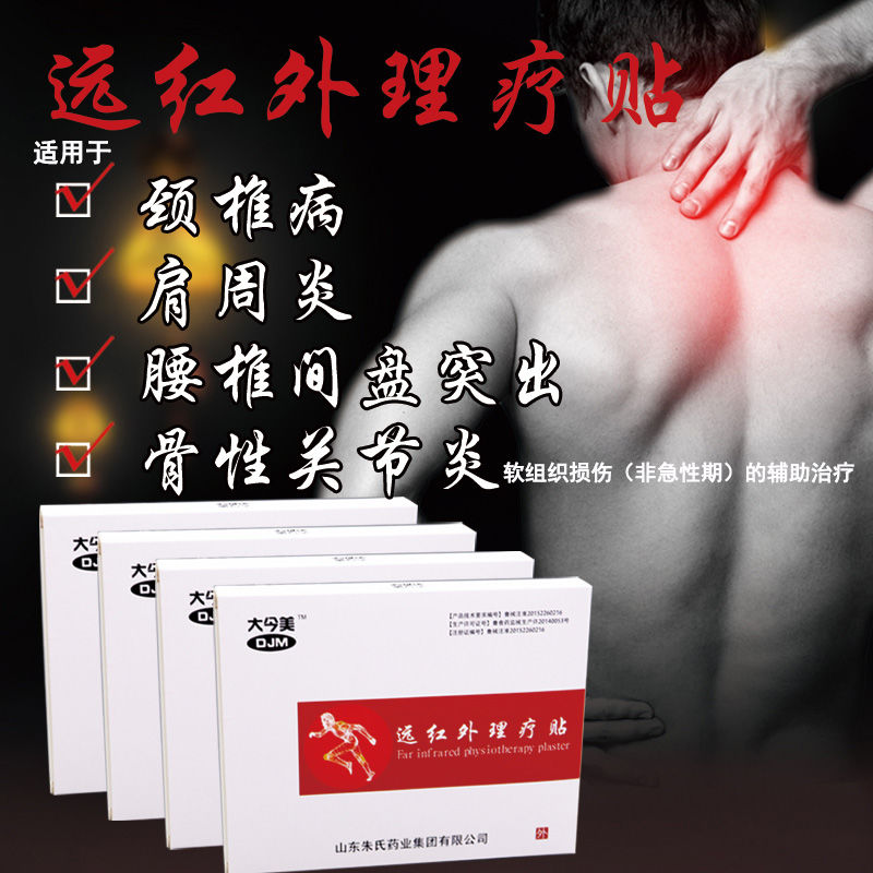 骨科远红外理疗贴大今美厂家直销图片