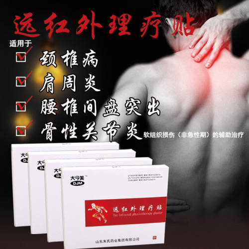 骨科远红外理疗贴大今美厂家直销