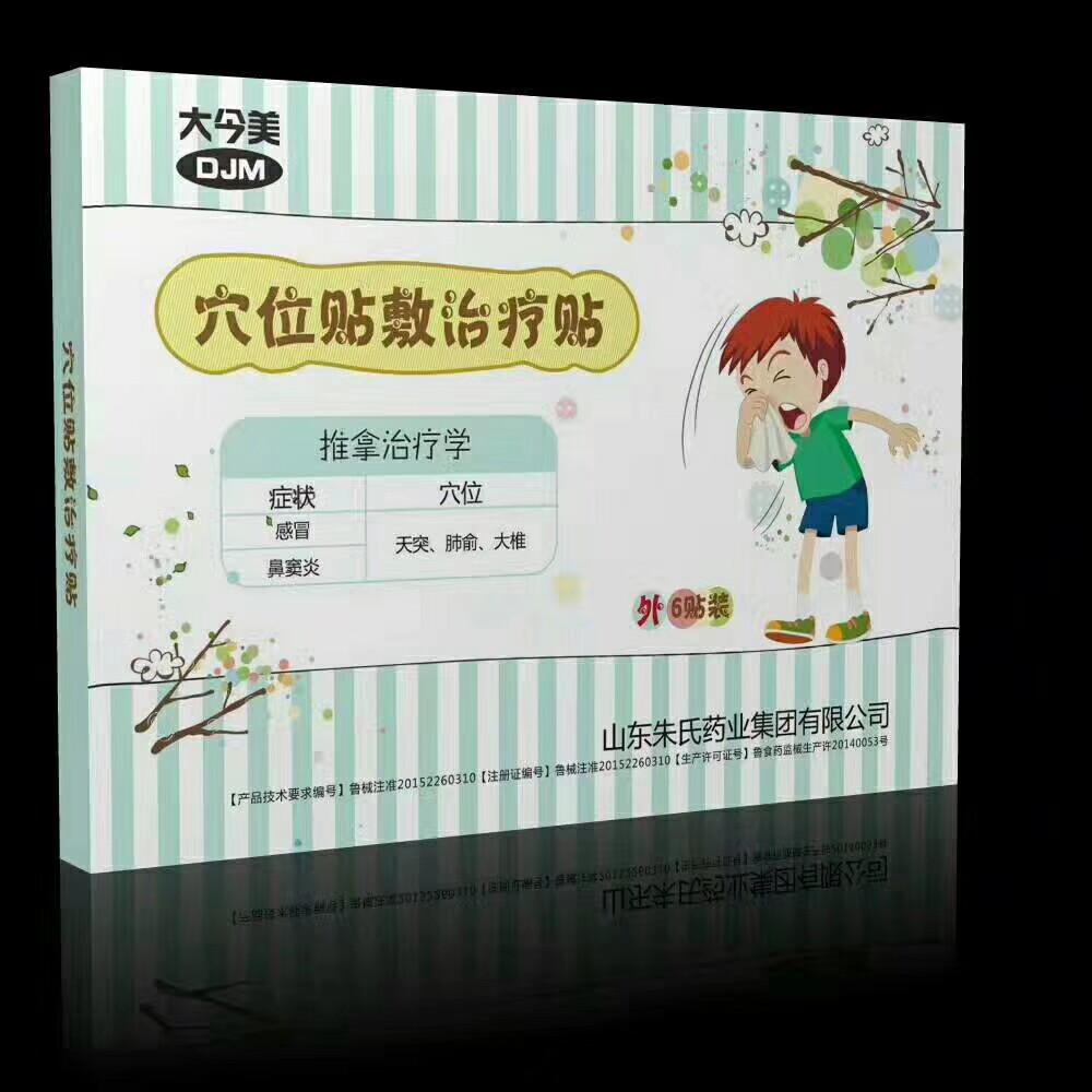大今美穴位贴敷贴感冒儿童成人贴山东朱氏厂家图片