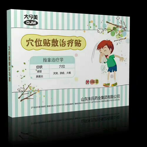 大今美穴位贴敷贴感冒儿童成人贴山东朱氏厂家