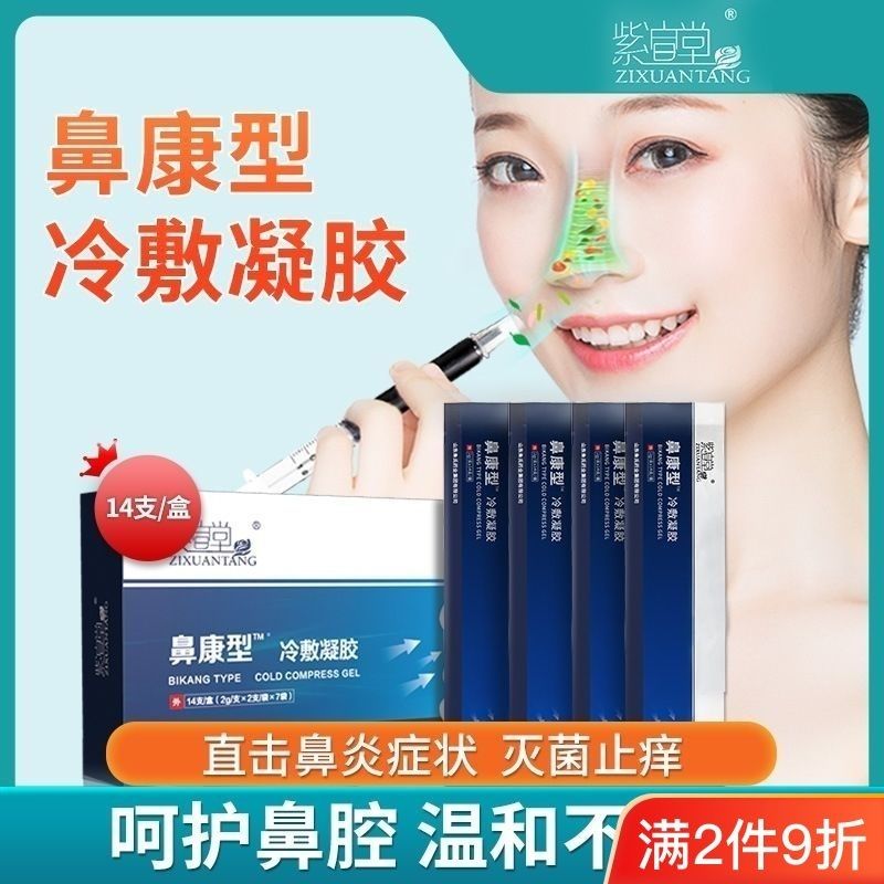 紫渲堂鼻炎鼻窦炎过敏性鼻炎鼻息膏药贴（器械）