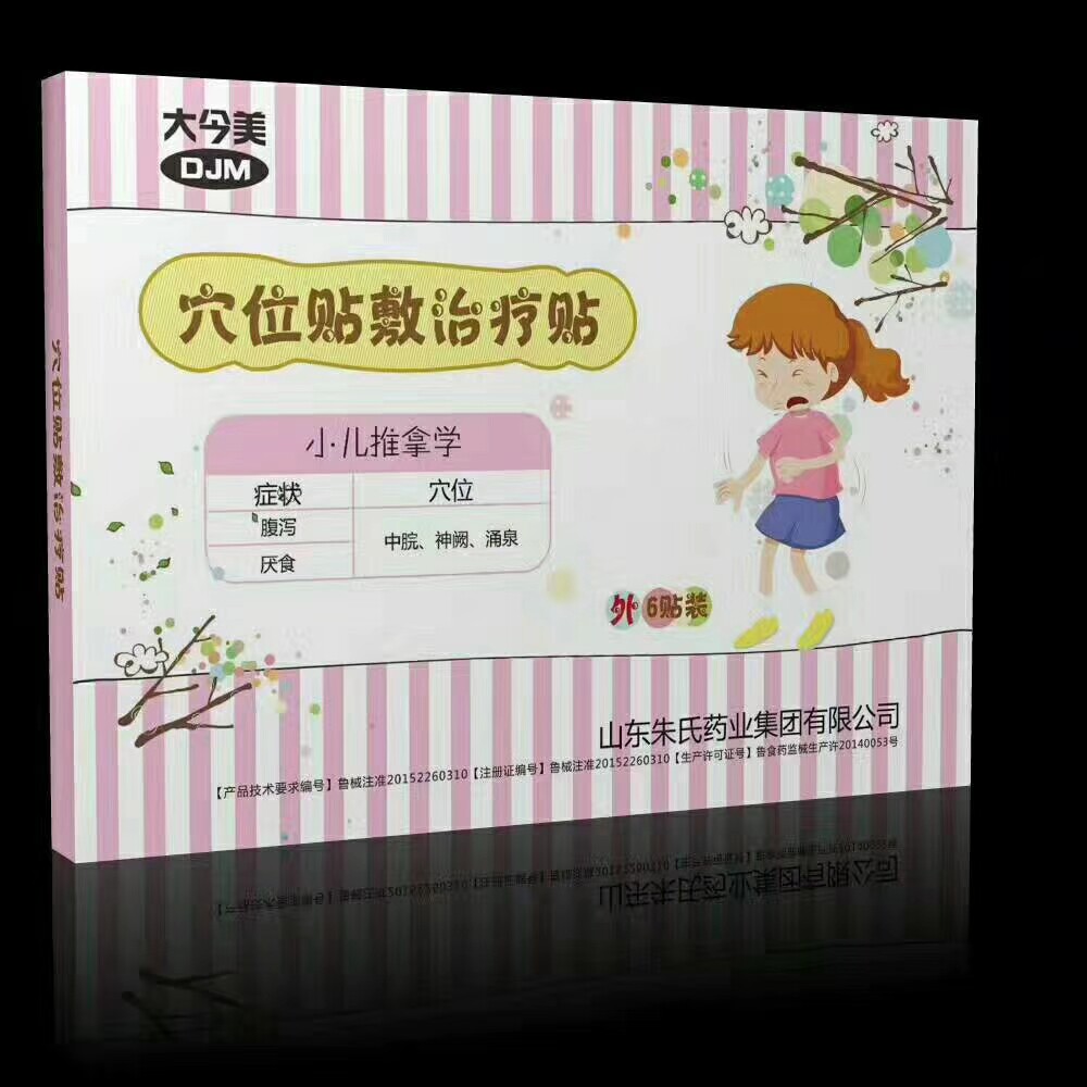 大今美穴位贴敷治疗贴腹泻积食消化不良厌食贴山东朱氏厂家图片