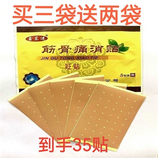 鑫东进筋骨痛消贴砭贴