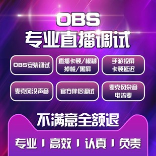 obs直播调试游戏画质美颜插件优化电商弹幕歌词obs美颜伴侣主播调