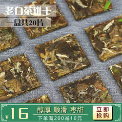 品茗桂香高山白茶福鼎大白茶寿眉2020老白茶方块饼干盒装20片100g