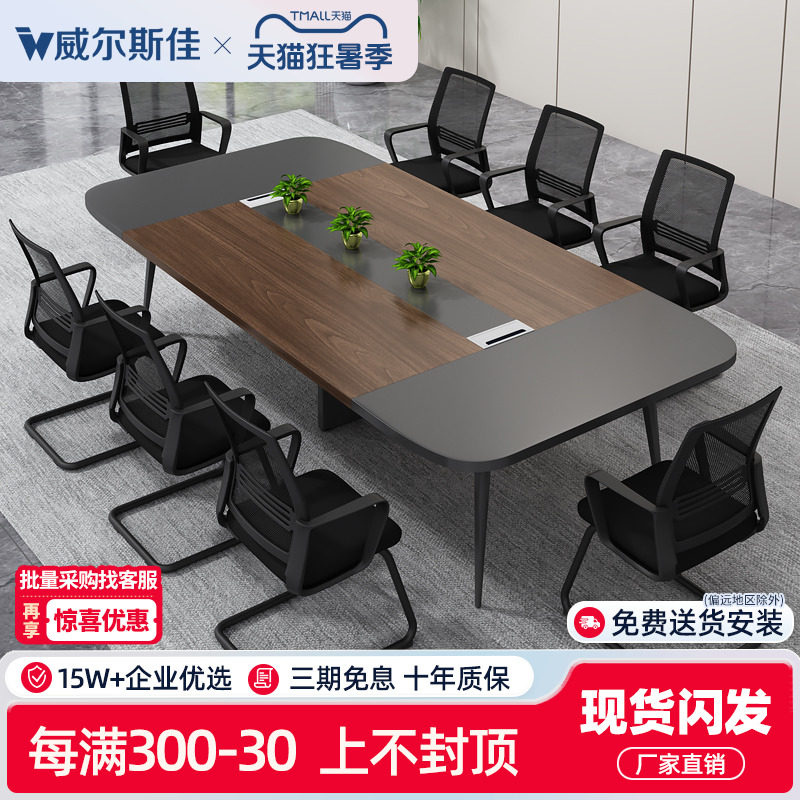 会议桌简约现代办公桌6人工作台会议室桌椅组合小型2米长桌开会桌