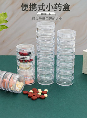 药盒分装药盒便携食品级密封防潮一周小号药片胶囊迷你分类分药盒