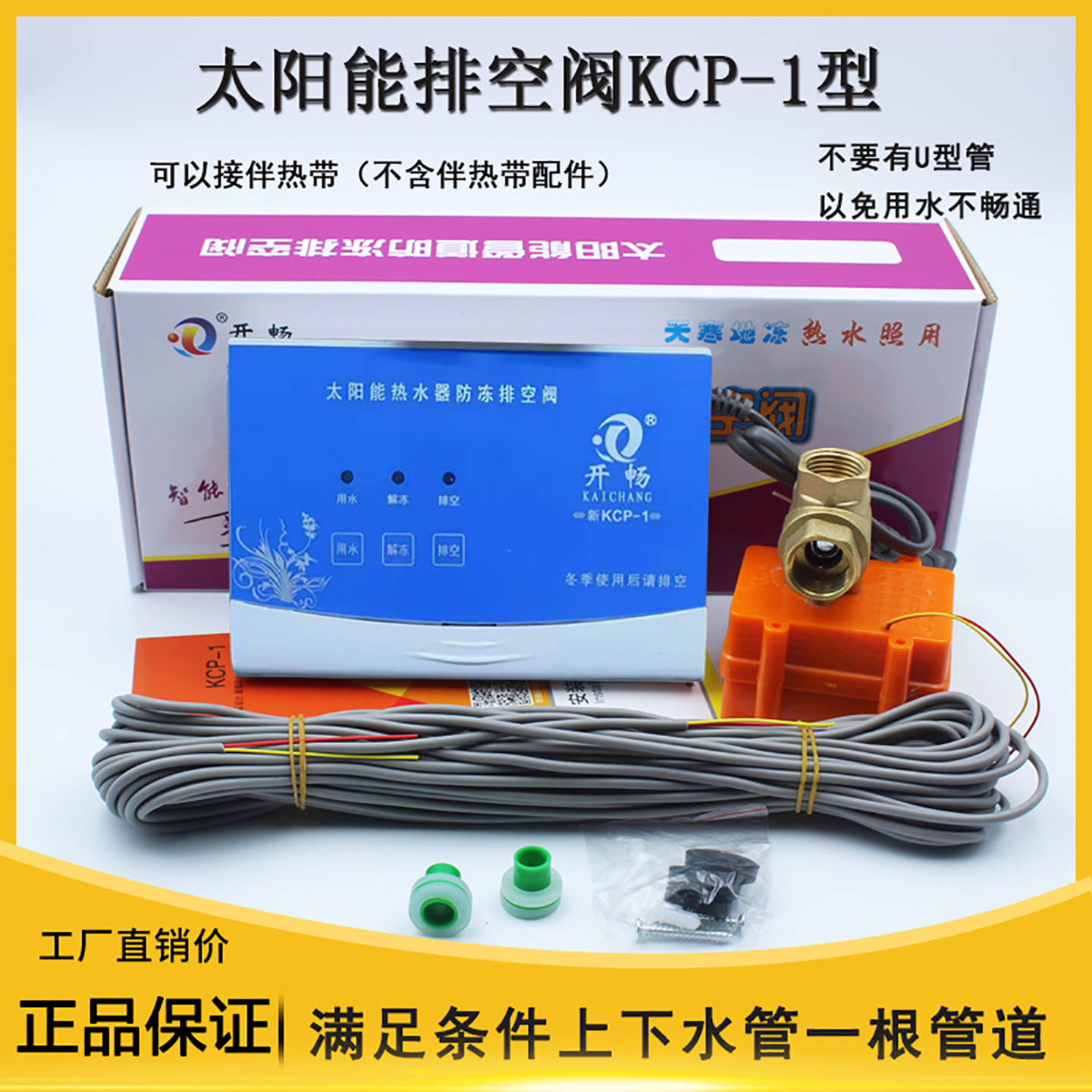 开畅太阳能管道防冻排空阀三通阀