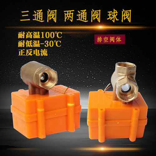 微型电动三通阀太阳能T型