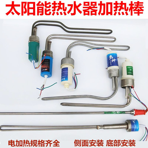 温控防干烧太阳能热水器电加热棒