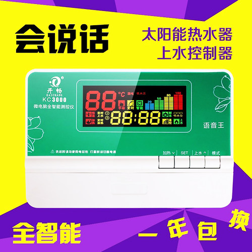 太阳能热水器KC-3000智能控制仪