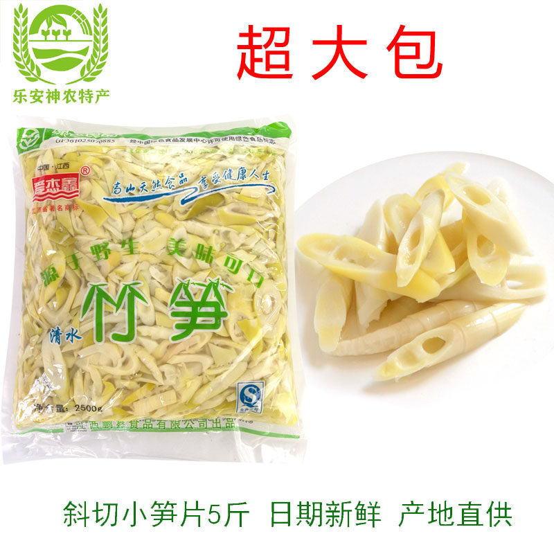 新鲜小笋斜切竹笋片新鲜笋尖野生天然脆嫩笋丝小笋火锅凉拌5斤装