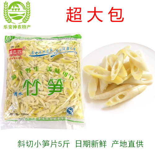 野生爱杰鑫竹笋片新鲜小笋斜切