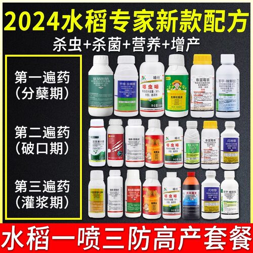 水稻专用农药三遍杀虫剂杀菌剂复合叶面肥水稻病高产套餐农药大全