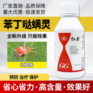 农用农药10%苯丁哒螨灵 苯丁锡+哒螨灵柑橘树红蜘蛛杀虫剂正品