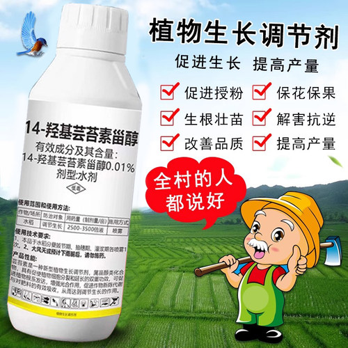 植物保花保果正品高效芸苔素内脂