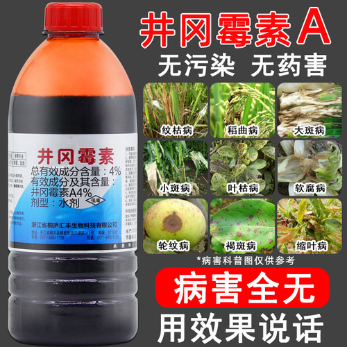 井冈霉素枯萎病纹枯病杀菌剂