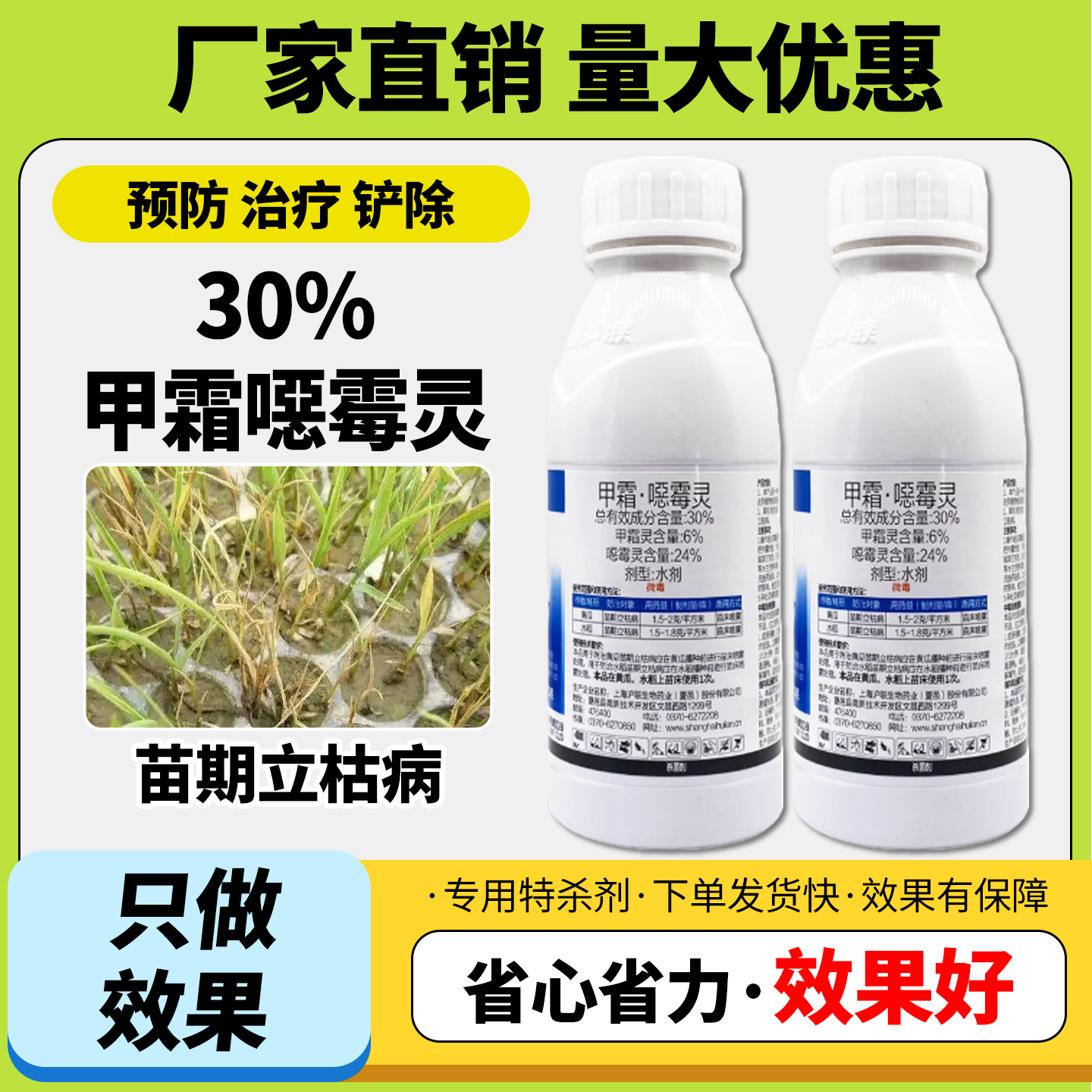 农用杀菌剂30%甲霜恶霉灵噁霉灵水稻黄瓜苗期立枯病杀菌大全正品
