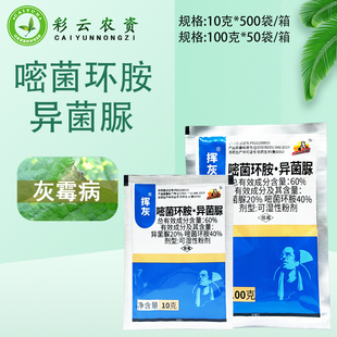 农用60%嘧菌环胺异菌脲可湿性粉剂葡萄灰霉病农药杀菌剂正品保障