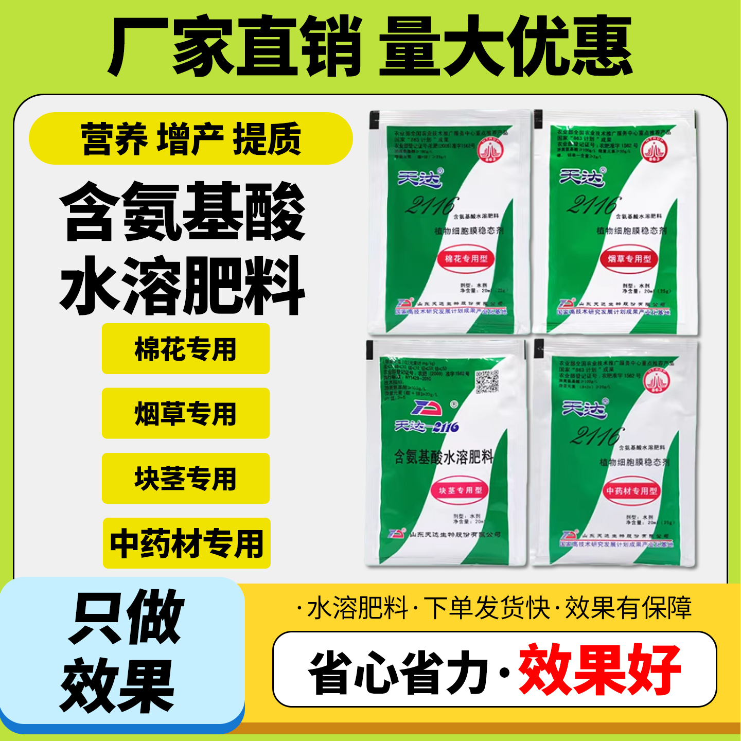 农用肥料植物细胞膜稳态剂氨基酸水溶肥中药材专用叶面肥正品保障