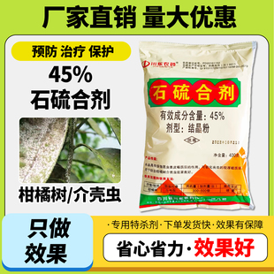 农用农药石硫合剂晶体叶螨介壳虫白粉病果树螨果树杀虫杀菌剂正品