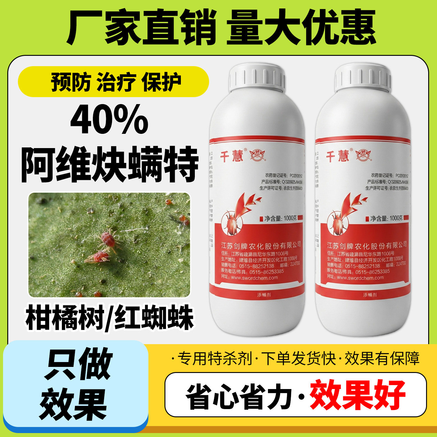 农用农药40%阿维炔螨特橘树红蜘蛛螨虫杀虫剂农药正品大全