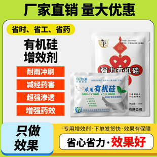 有机硅农用有机硅 农药助剂 渗透剂展着剂增效剂耐雨水冲刷10毫升