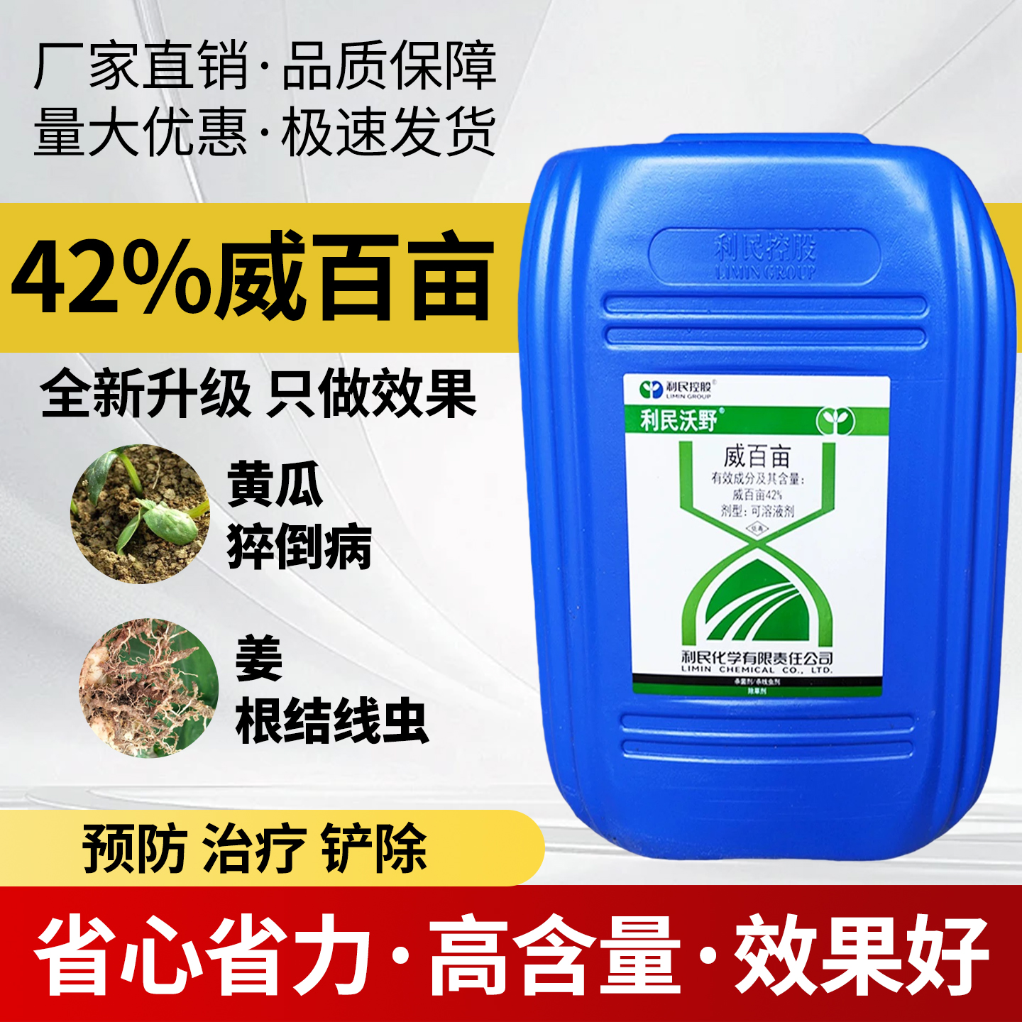 农药杀菌剂42%威百亩黄瓜根结线虫猝倒病土壤熏蒸杀草籽农药大全
