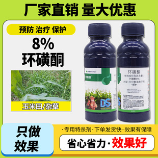 农用%环磺酮可分散油悬浮剂玉米田专用苗后除草剂禾阔双除正品