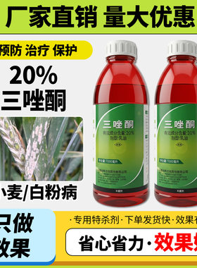 农药20%三唑酮乳油农药小麦白粉病农药粉锈宁锈病杀菌剂正品保障