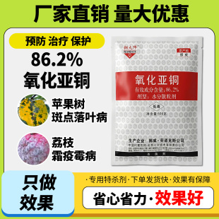 农药杀菌剂86.2%氧化亚铜溃疡病霜霉病早疫病纹枯病轮纹病大全