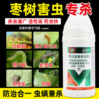 枣树专用药杀虫剂枣尺蠖介壳虫食心虫刺蛾蚜虫高效杀虫药果树农药