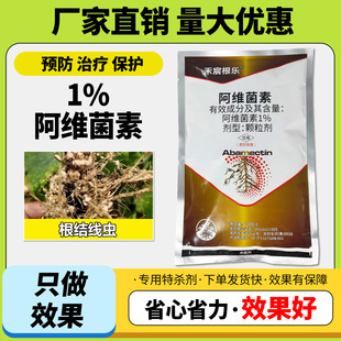 1%阿维菌素颗粒剂根结线虫根瘤病茎线虫农药杀菌剂杀根结线虫剂