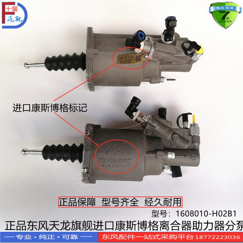 东风天龙旗舰离合器分泵助力器