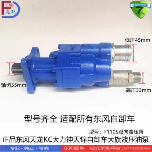 正品东风天龙KC大力神天锦特商自卸车大箱举升大旗液压油泵F110S