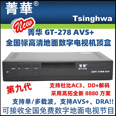 菁华机顶盒地面波高清电视