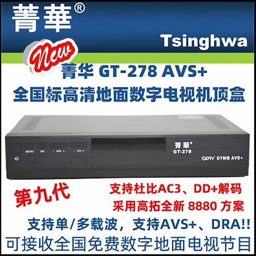 菁华机顶盒地面波高清电视