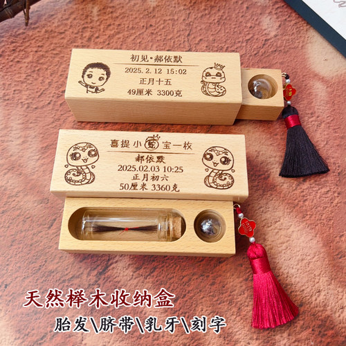 婴儿胎发脐带乳牙纪念品收藏盒