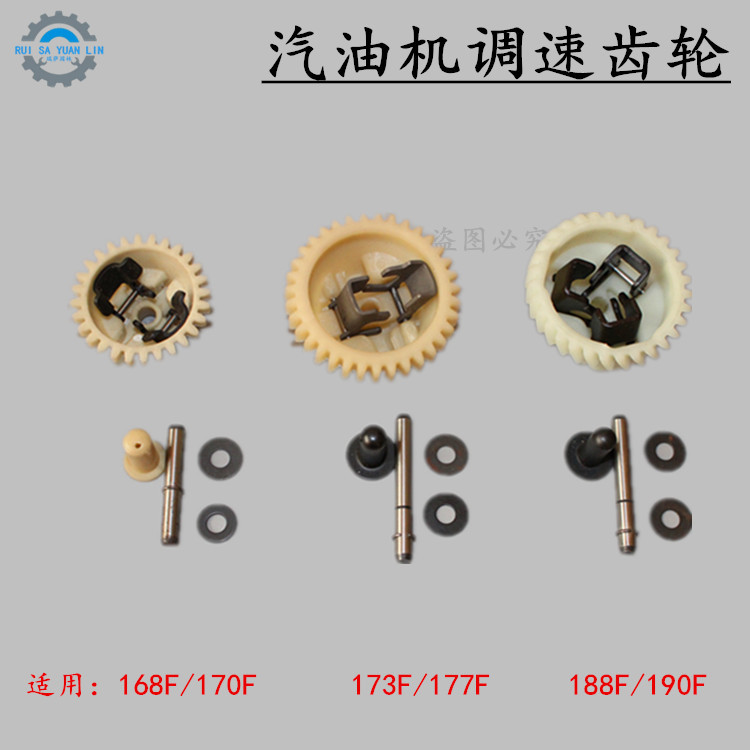 汽油机配件168/170f173/177f188/190f调速齿轮发电机水泵调速齿轮