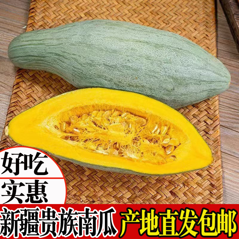 新疆贵族板栗南瓜瓜干粉甜老南瓜