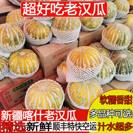 新疆老汉瓜很甜汁水多老品种软糯香甜应季瓜果冰淇淋口感顺丰直发