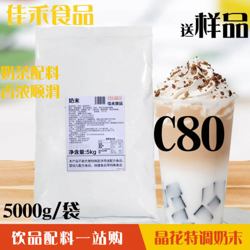 晶花奶精咖啡专用25kgc80植脂末
