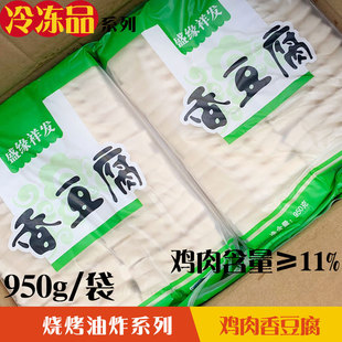 联发香豆腐火锅半成品烧烤串串麻辣烫关东煮冒菜食材950g商用油炸