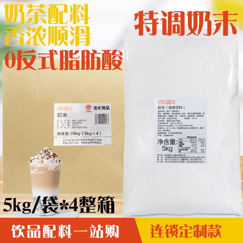 晶花特调奶末植脂末奶精粉奶末一点点COCO古茗奶茶店烤奶20kg伴侣