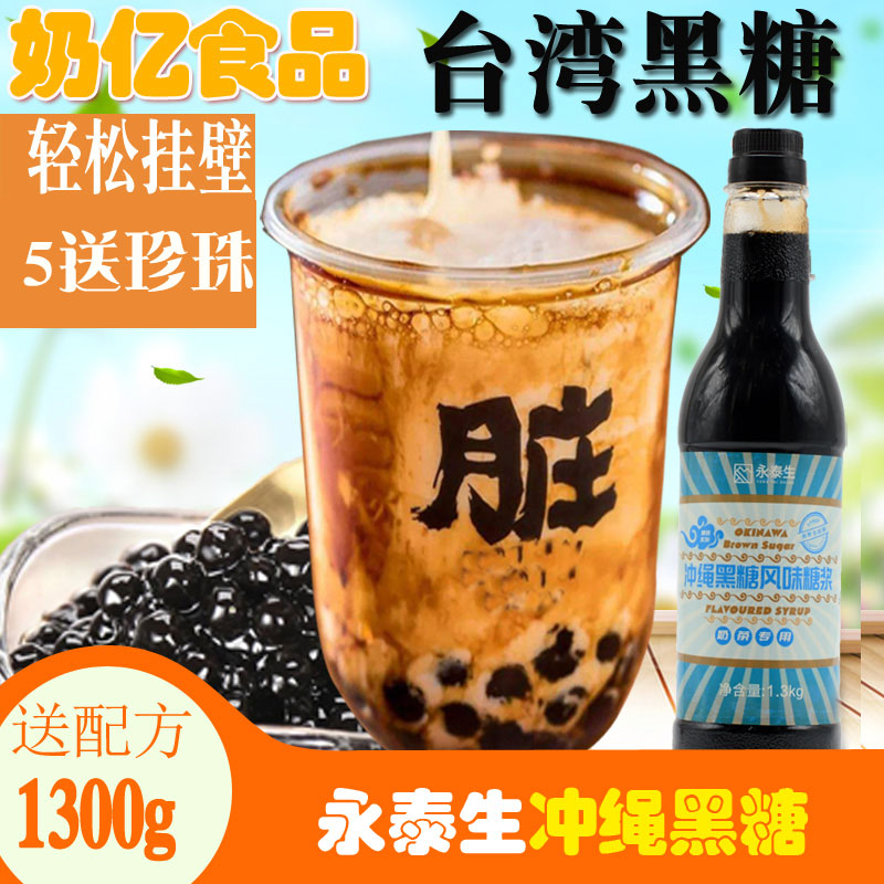 台湾黑糖浆黑糖珍珠冲绳黑糖鹿角糖浆