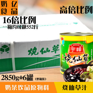 宇峰烧仙草16倍浓缩液2.85kg罐装凉草汁甜品奶茶店原料包邮