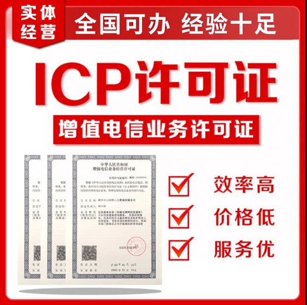 icp增值电信业务许办理年检年审转让ICPEDI经营许可续期年报