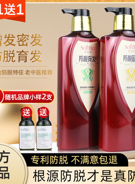 索芙特固发防脱洗发水600g防掉发育发控油清爽植物草本生发精华液